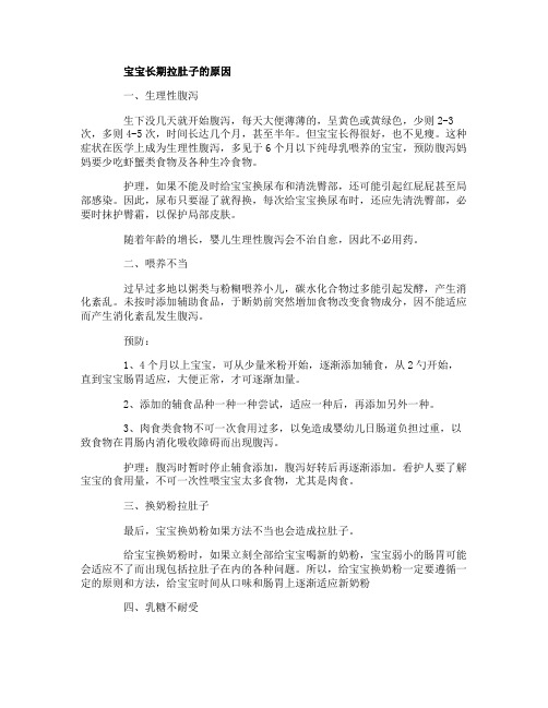 宝宝长期拉肚子是什么原因