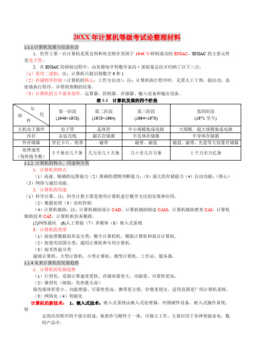 全国计算机一级基础知识()