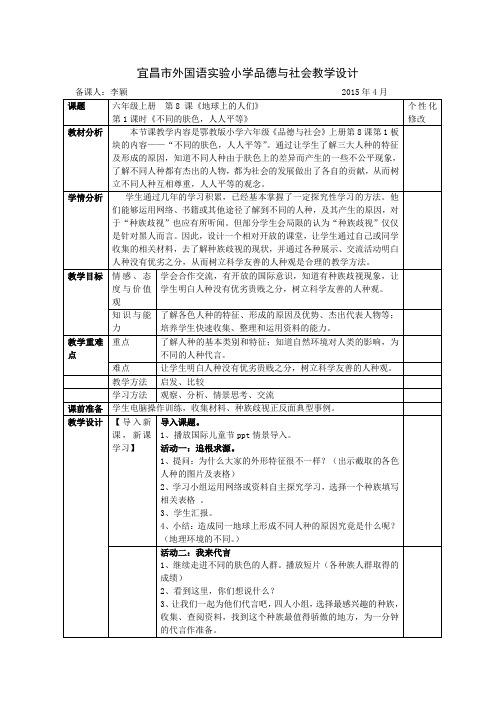 不同的肤色,人人平等(教案)