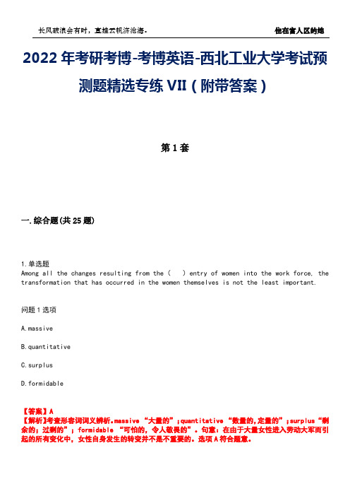 2022年考研考博-考博英语-西北工业大学考试预测题精选专练VII(附带答案)卷4