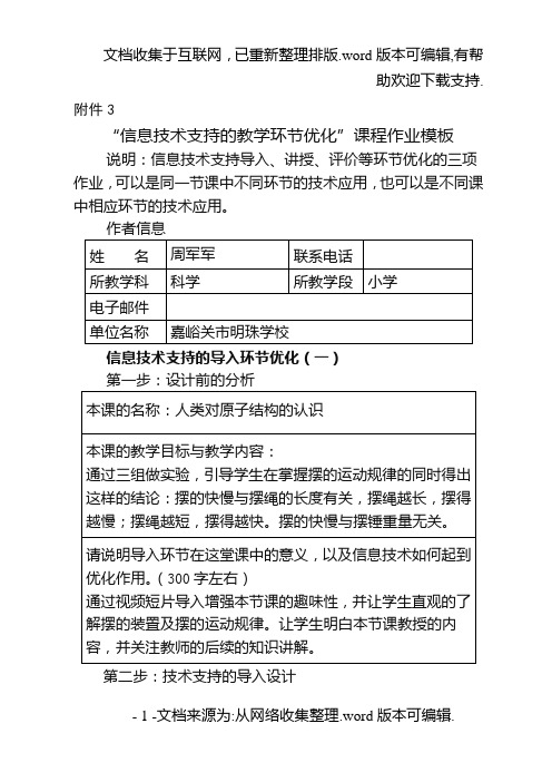 信息化教学设计(实例模板)