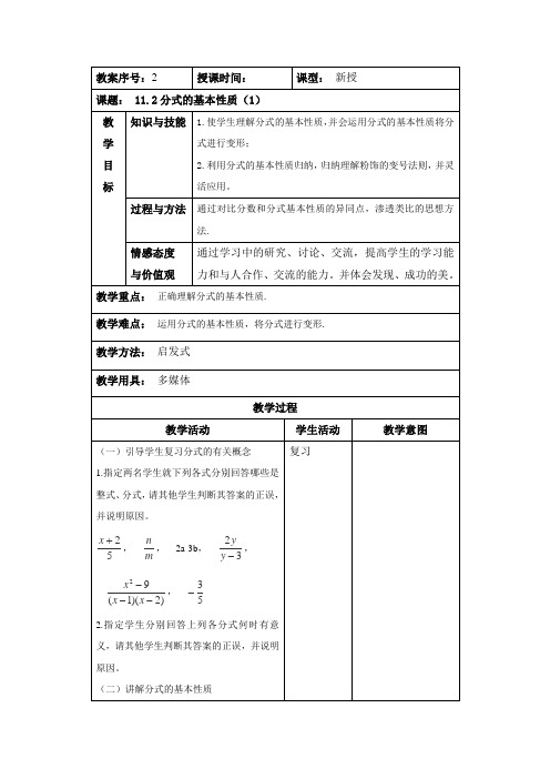 数学北京课改版《分式的基本性质》教案2(八年级上)