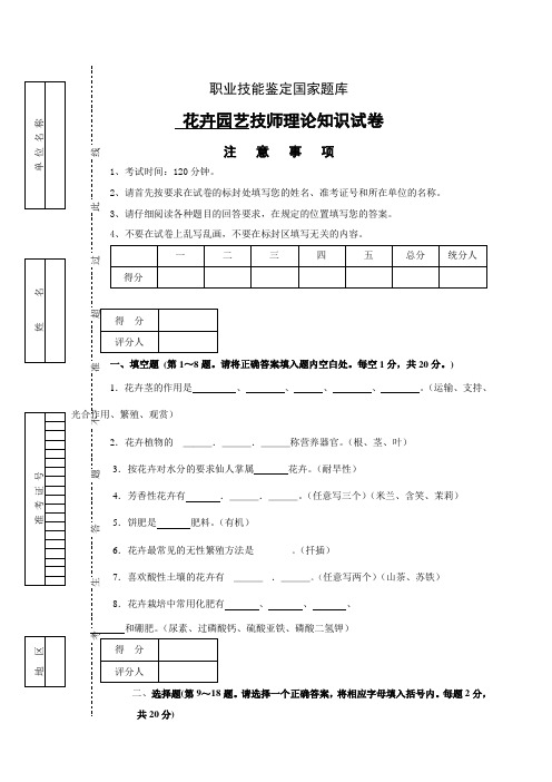 花卉园艺   技师理论知识试卷3及答案