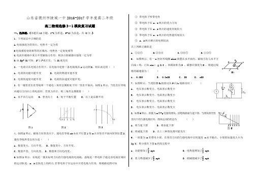 山东省德州市陵城一中2016-2017学年度高二年级物理选修3-1模块试题  (有答案)