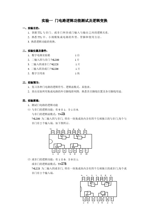 数电实验讲义讲解