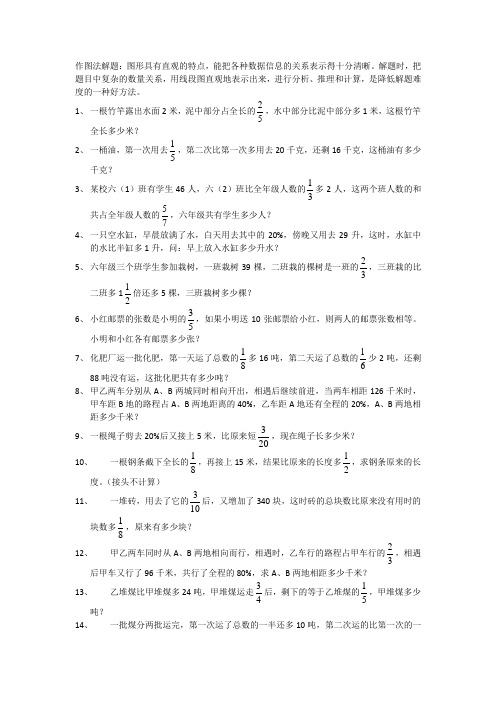 人教版六年级数学分数应用题之作图法解题