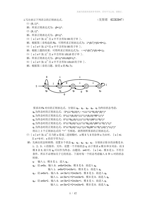 形式语言与自动机理论-蒋宗礼-第四章参考答案