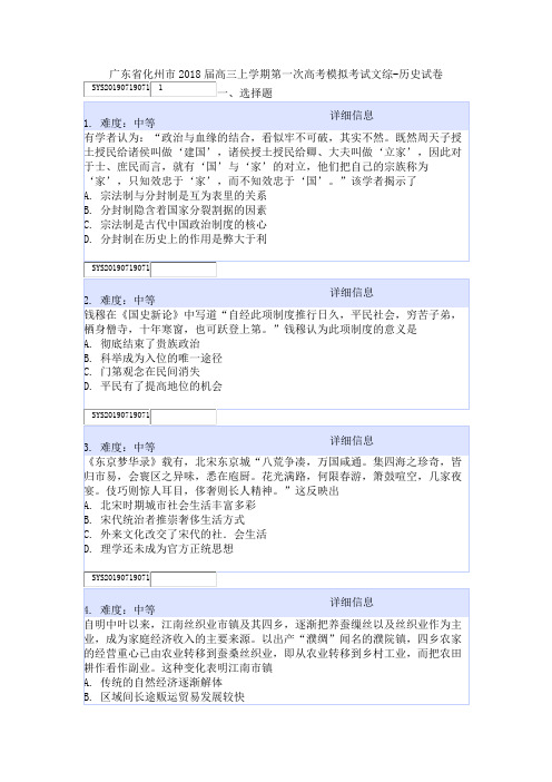 广东省化州市2018届高三上学期第一次高考模拟考试文综-历史试卷