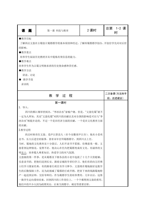 可爱的四川七年级下册全套教案