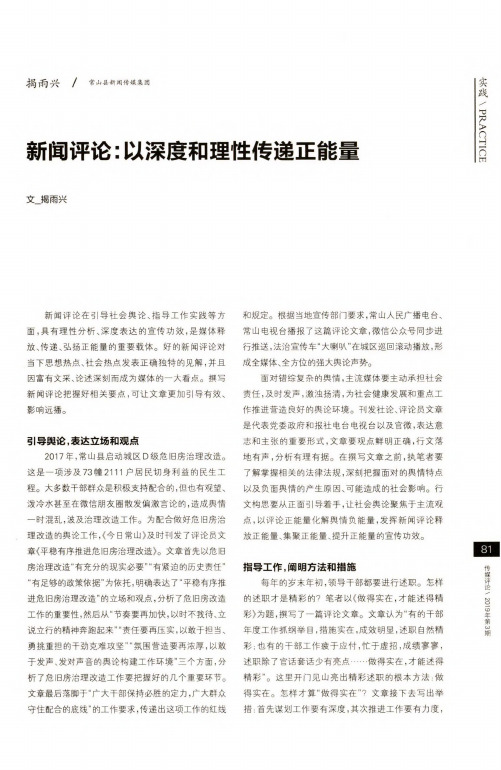 新闻评论:以深度和理性传递正能量