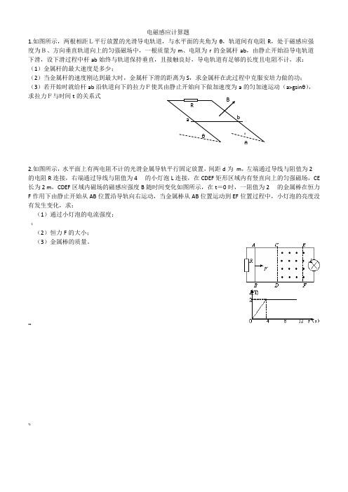 电磁感应计算题