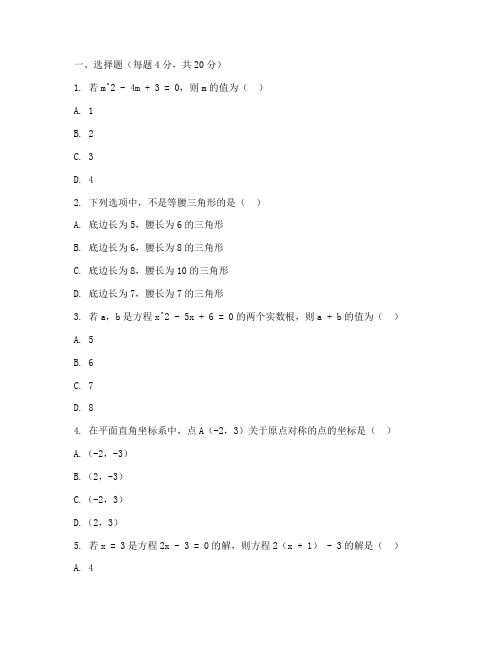 八年级下册数学启东试卷