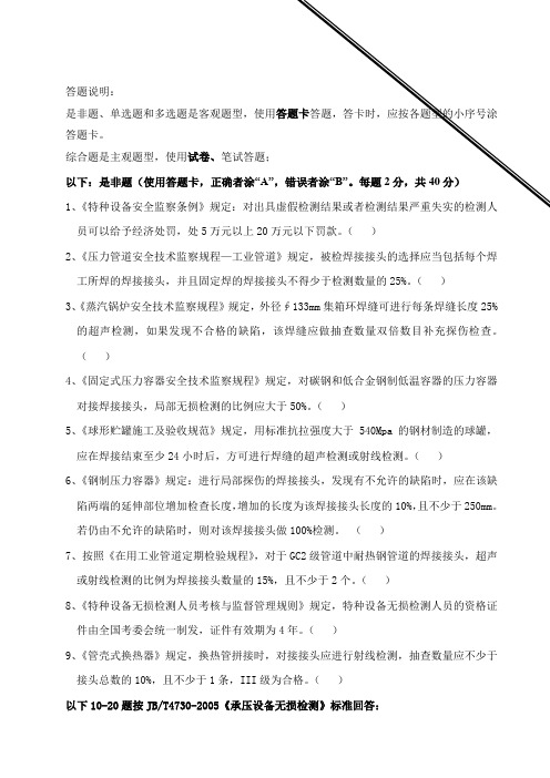 2011年RT-II级换证班模拟题0030