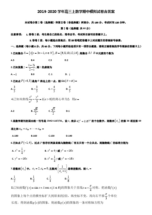 【20套试卷合集】厦门市重点中学2019-2020学年数学高三上期中模拟试卷含答案