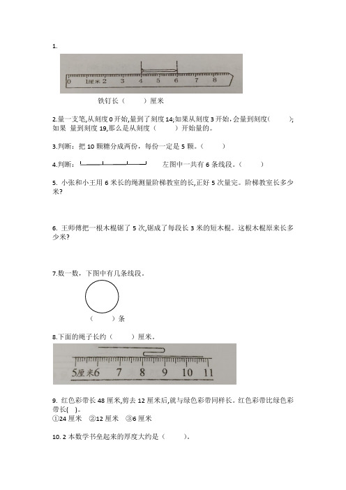 人教版(2017部编版)二年级上数学第五单元易错题