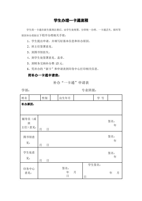 学生办理一卡通流程