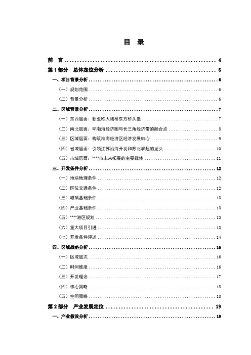 开发区发展战略规划DOC