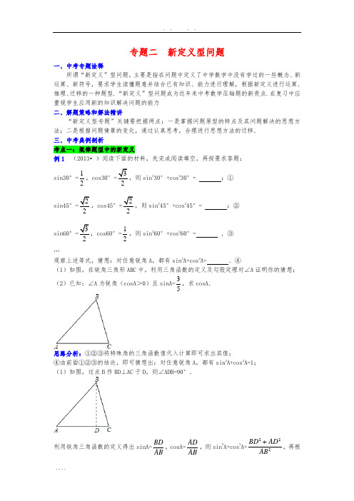 2014中考数学第二轮复习：专题二--新定义型问题