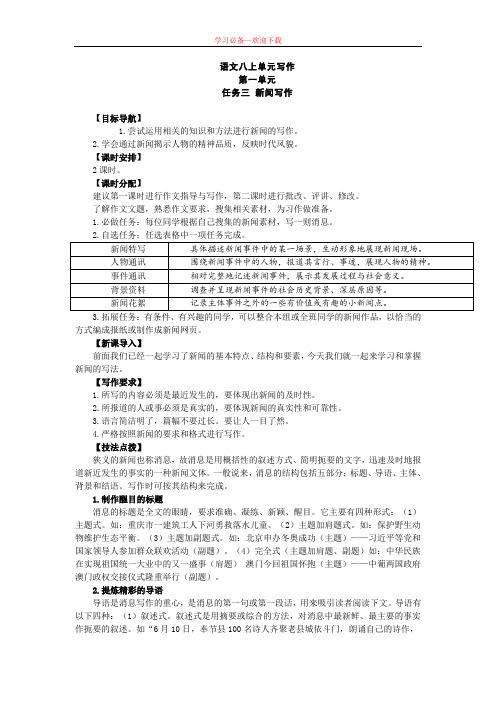 语文八年级上单元写作指导及范文