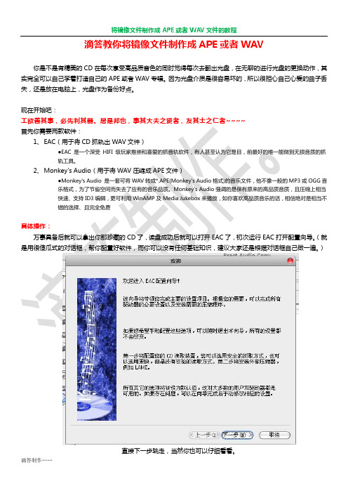 滴答教你将镜像文件制作成APE或者WAV