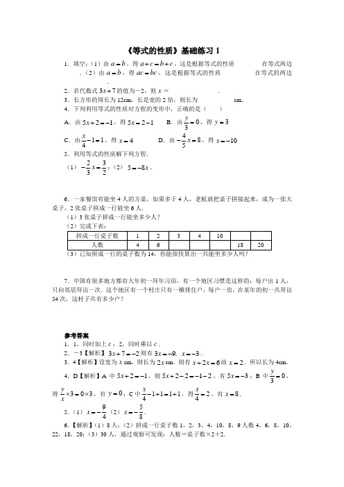 等式的基本性质练习题一