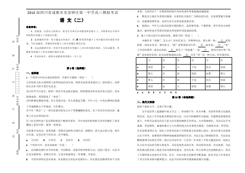 2018届四川省成都市龙泉驿区第一中学高三下学期模拟考试(二)语文试题(解析版)