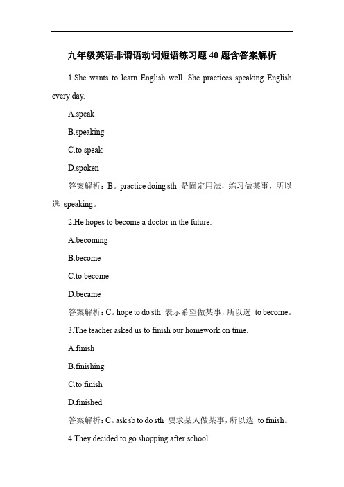 九年级英语非谓语动词短语练习题40题含答案解析