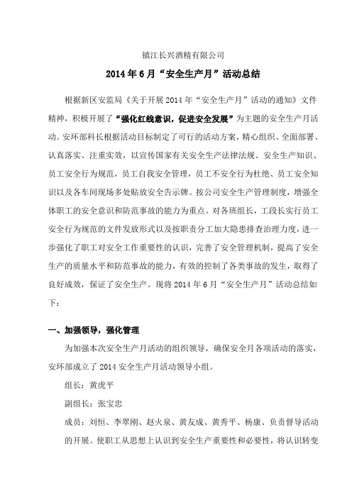 2014安全月活动_总结