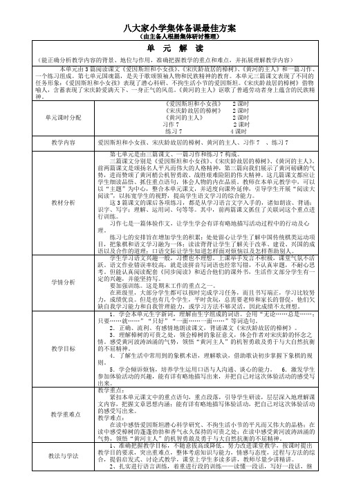 2016最新苏教版四年级语文下第15周教案.最佳方案