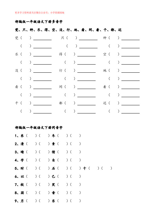 部编版一年级语文下册归类练习汇总 (1)