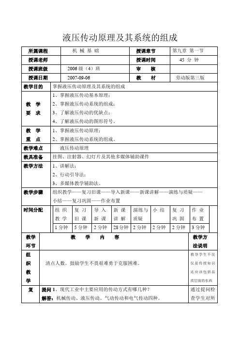 液压传动原理及其系统的组成