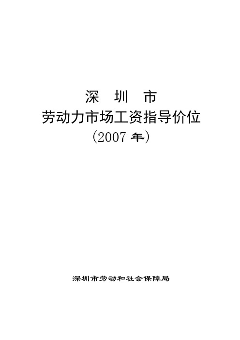 劳动力市场工资指导价位