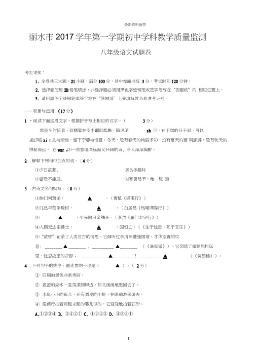 八年级语文试题卷精编版