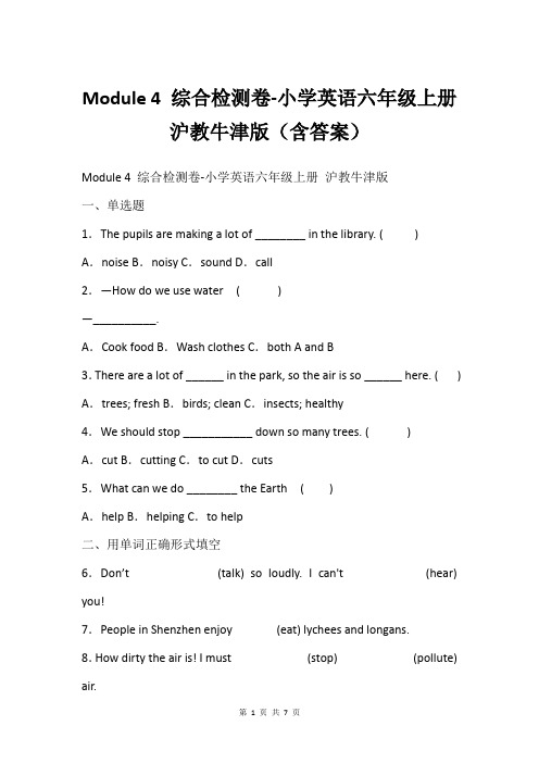 Module 4 综合检测卷-小学英语六年级上册 沪教牛津版(含答案)