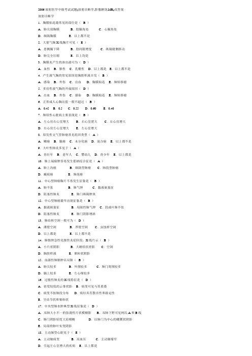 2006放射医学中级考试试题(放射诊断学及答案1