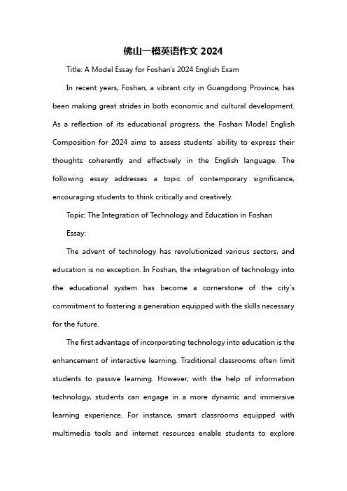 佛山一模英语作文2024