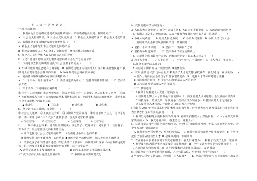 人教版九年级上思想品德月考试卷一