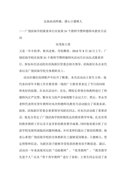 教师节新闻稿