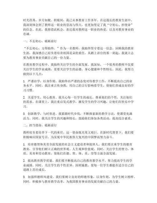 守初心担使命教师感言