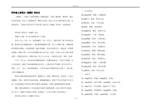 四年级上册语文《观潮》知识点