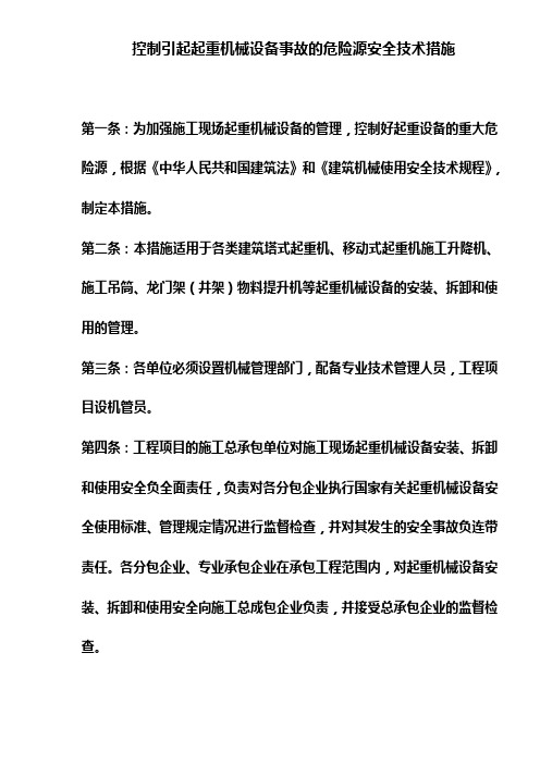 危险源控制措施