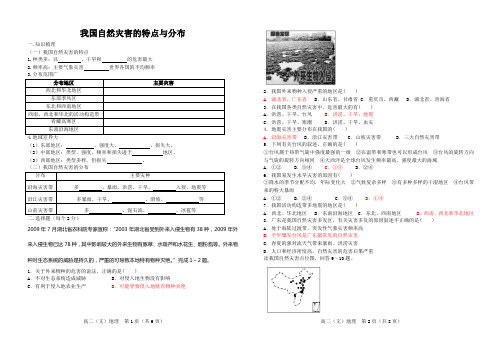 2.1我国自然灾害的特点与分布