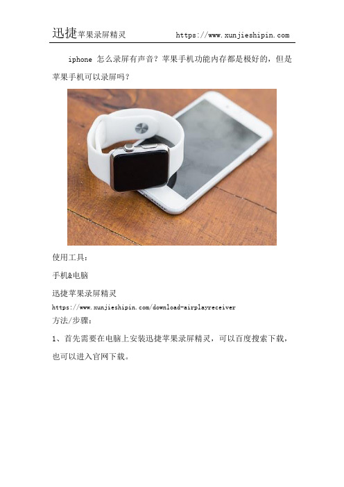 iphone怎么录屏有声音 苹果手机能录屏吗