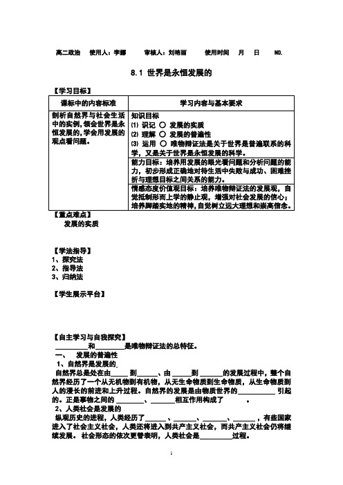 8.1世界是永恒发展的