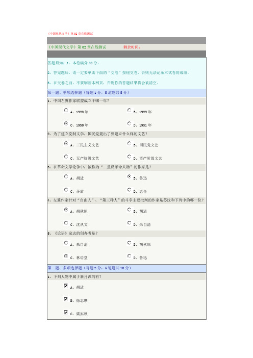 《中国现代文学》第02章在线测试