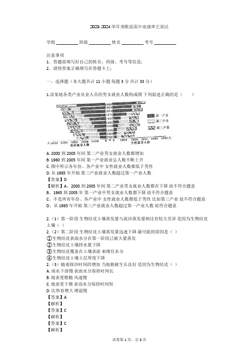 2023-2024学年高中地理湘教版必修3第2章 区域可持续发展单元测试(含答案解析)