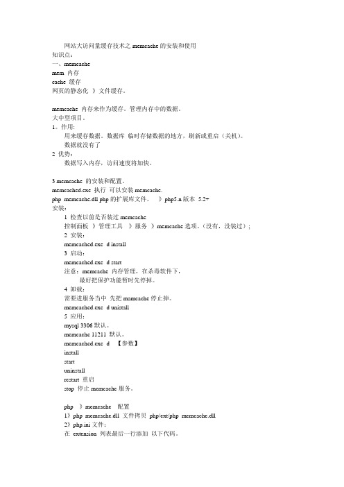 网站大访问量缓存技术之memcache的安装和使用