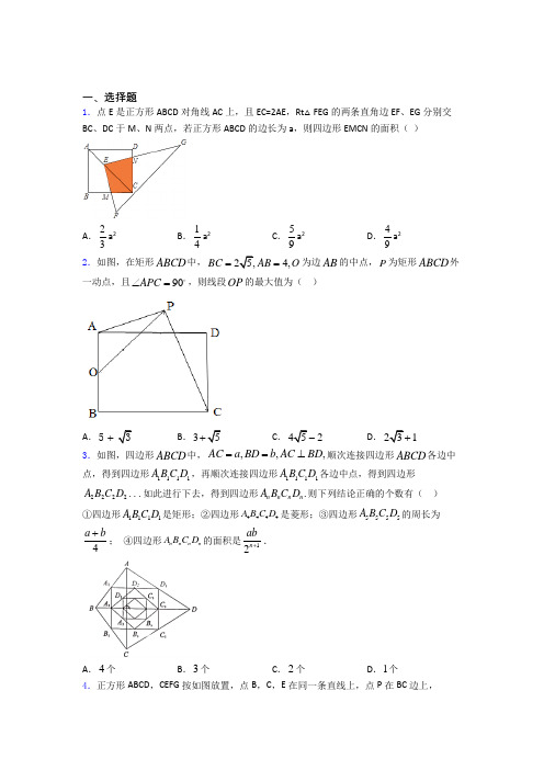 八年级初二数学第二学期平行四边形单元 易错题难题自检题检测试题