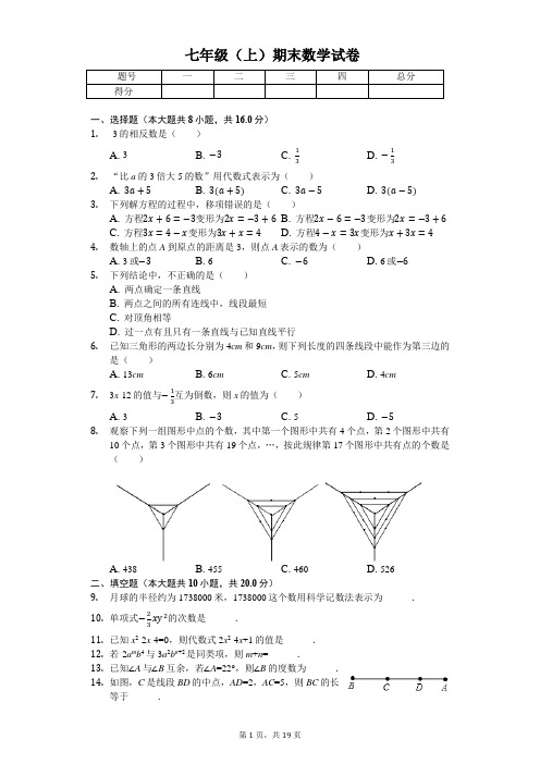 江苏省盐城中学七年级(上)期末数学试卷 