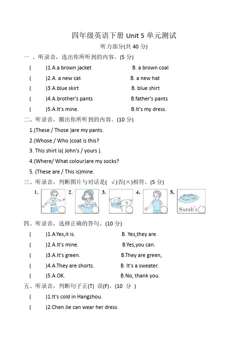 2022-2023学年人教PEP版四年级英语下册Unit 5 My clothes单元测试题含答案